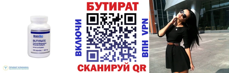 БУТИРАТ 99%  Купить  Анапа 